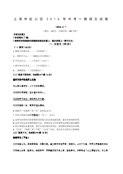 上海市虹口区初三语文一模试卷含答案