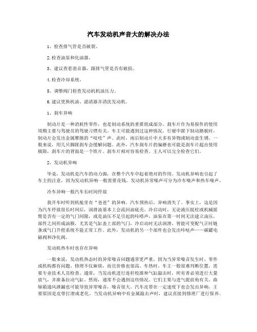 汽车发动机声音大的解决办法