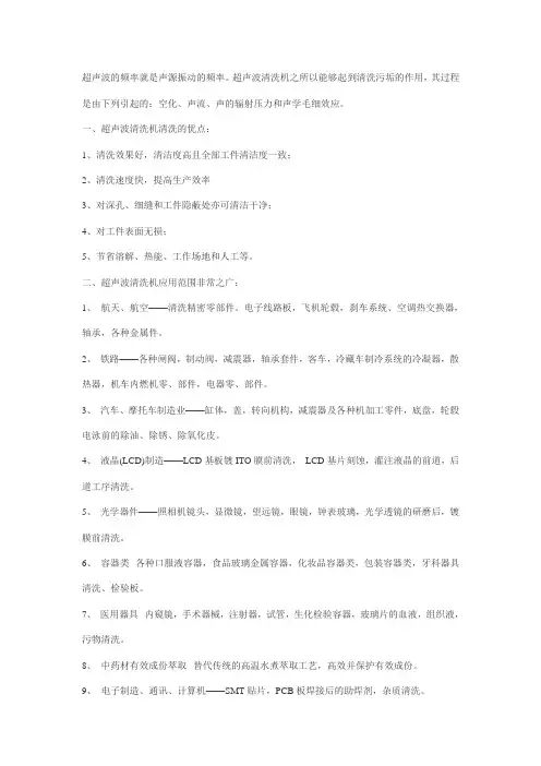 超声波清洗机应用范围