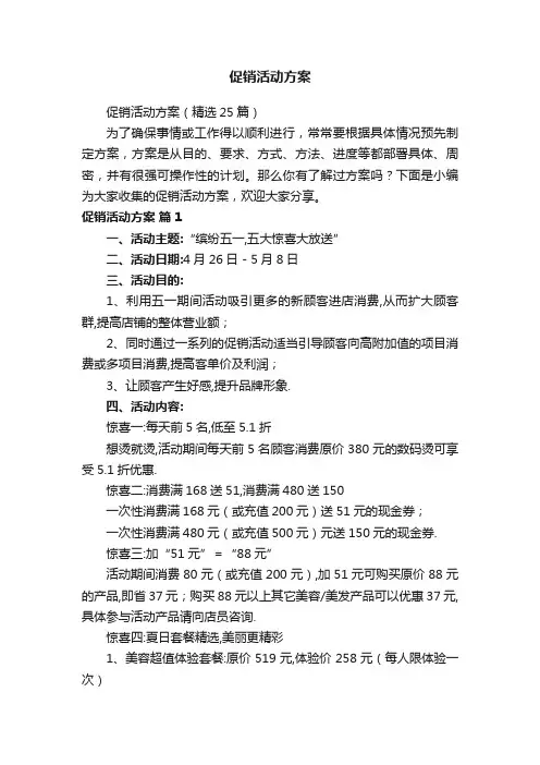 促销活动方案