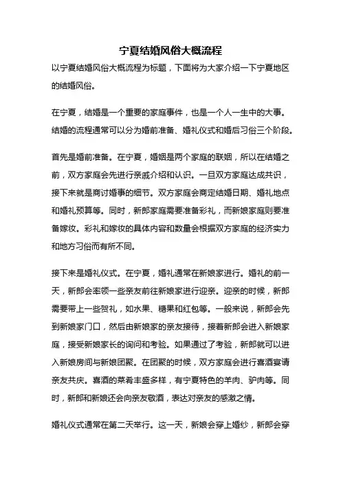 宁夏结婚风俗大概流程