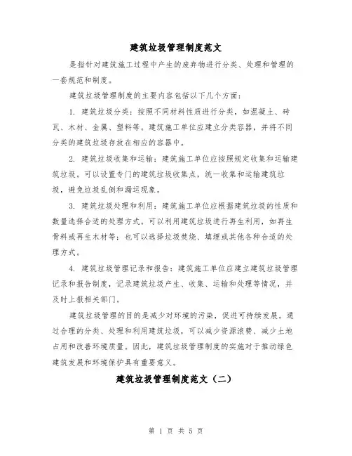 建筑垃圾管理制度范文(三篇)