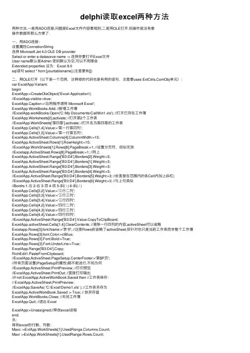 delphi读取excel两种方法