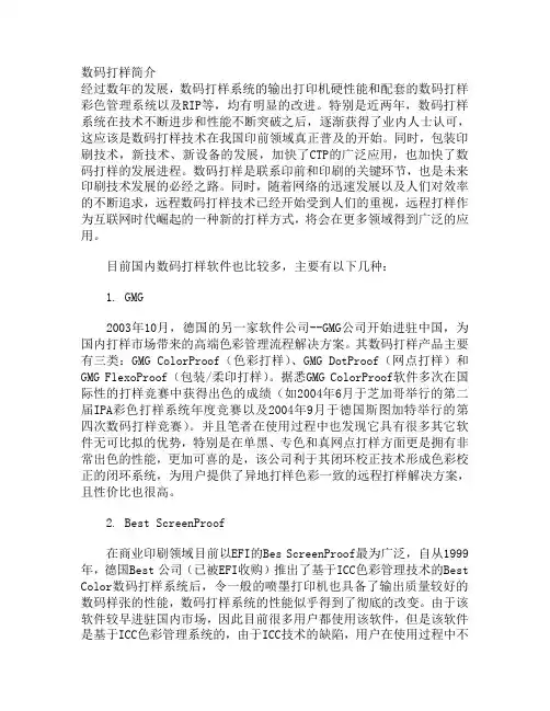 数码打样简介