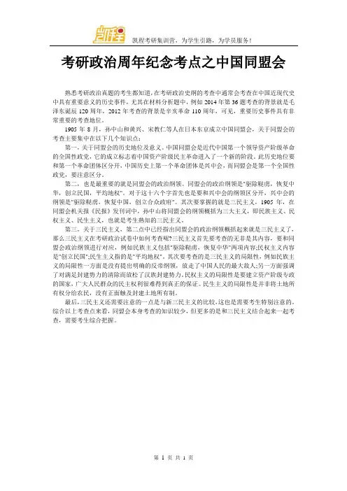 考研政治周年纪念考点之中国同盟会
