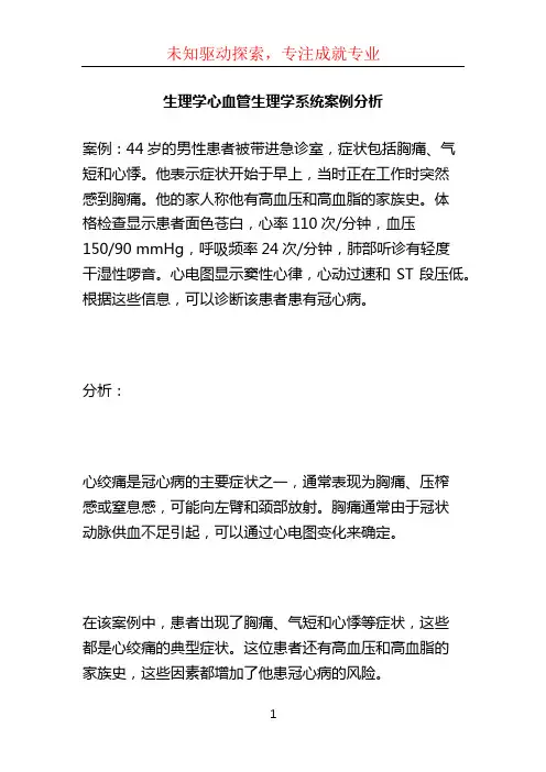生理学心血管生理学系统案例分析 (6)