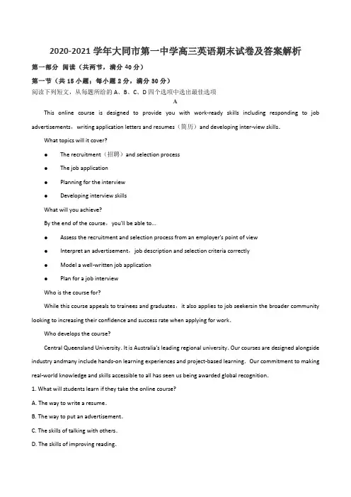 2020-2021学年大同市第一中学高三英语期末试卷及答案解析