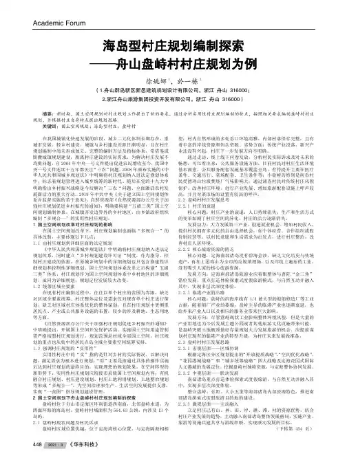 海岛型村庄规划编制探索——舟山盘峙村村庄规划为例