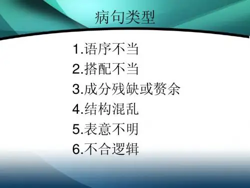 病句专题