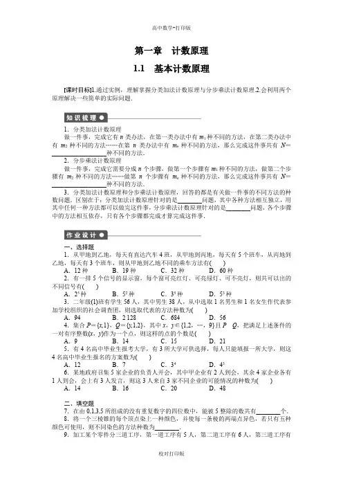 人教新课标版数学高二B版选修2-3习题 1.1 基本计数原理