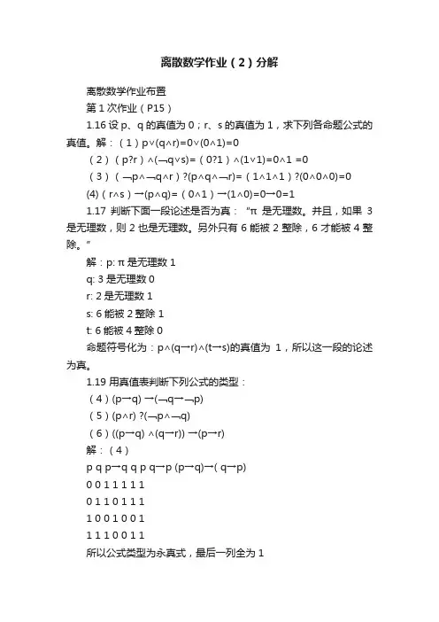 离散数学作业（2）分解