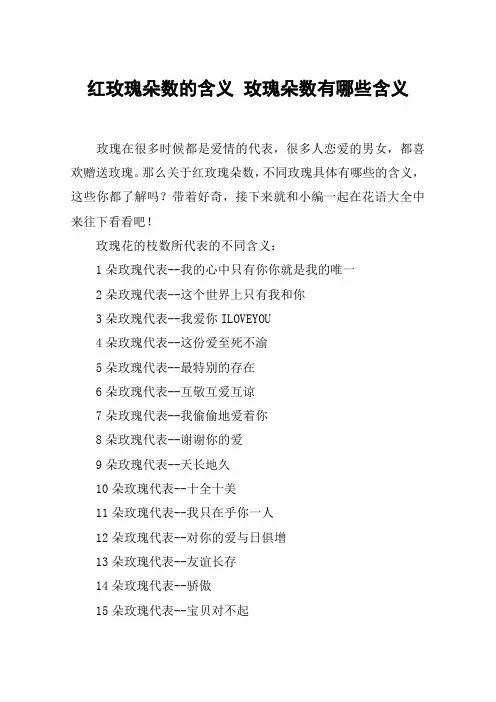 红玫瑰朵数的含义 玫瑰朵数有哪些含义