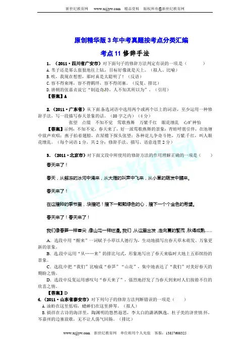 (3000页,19个专题)备战2012最新精华版语文中考真题按考点分类汇编-19