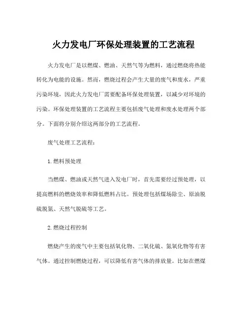 火力发电厂环保处理装置的工艺流程