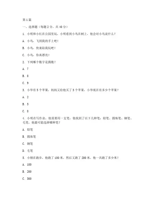 小学标准智商测试题(3篇)