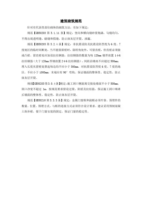 建筑砌筑砂浆规范