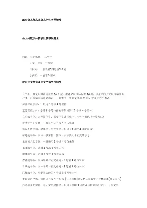写公文的格式和字体要求
