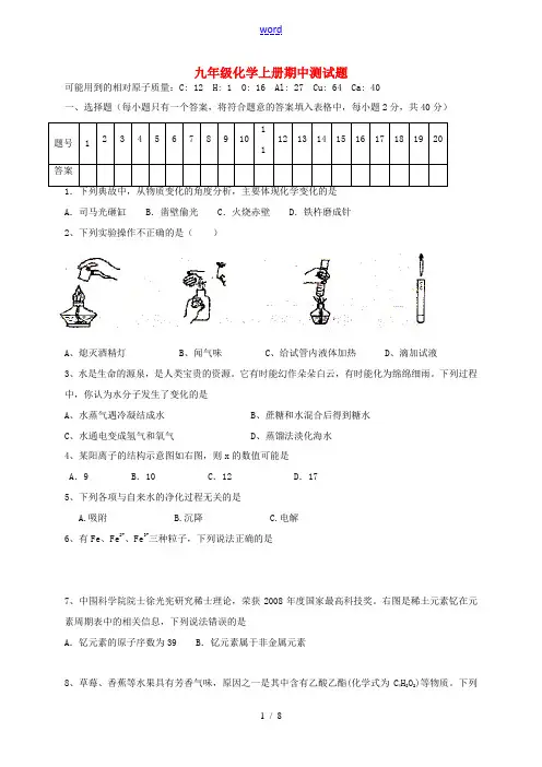 山东省临沂市九年级化学上学期期中统考试题 鲁教版五四制-鲁教版五四制初中九年级全册化学试题