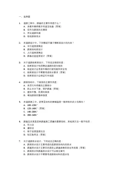 注册土木工程师(道路工程)基础考试