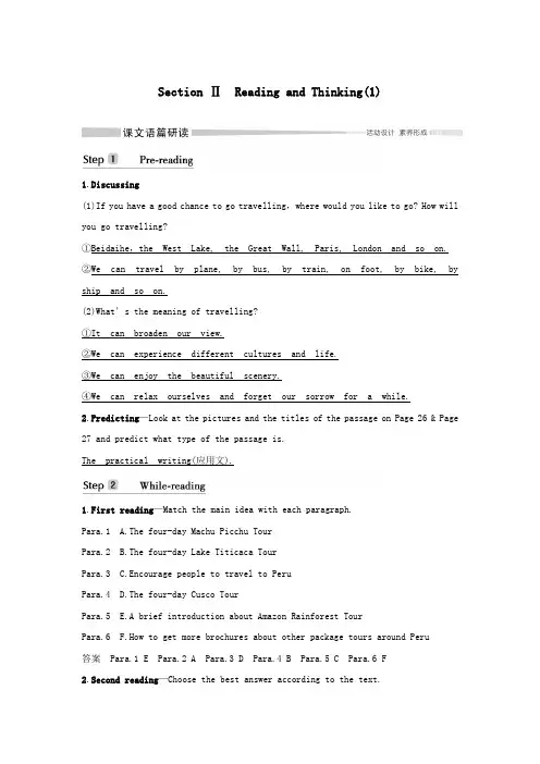 2020学年新教材高中英语Unit2TravellingaroundSectionⅡReadingandThinking(1)学案新人教版必修第一册