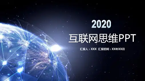 互联网思维案例分析PPT模板