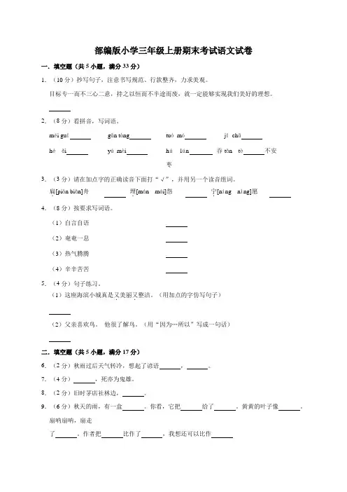 部编版小学语文三年级上册期末检测试题及答案(2)