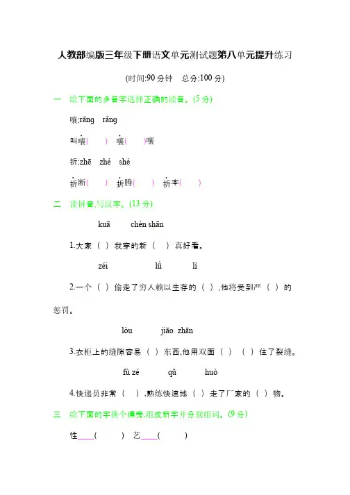 人教部编版三年级下册语文单元测试题-第八单元提升练习含答案