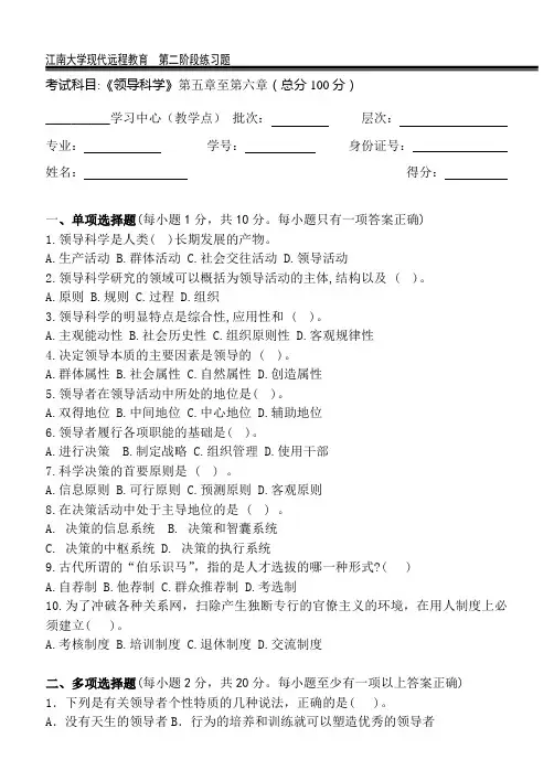 领导科学第2阶段练习题2a 江南大学考试题库答案  答案在最后一页