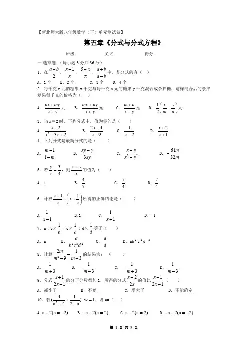 (北师大版)八年级下册 数学 第五章  分式与分式方程 综合测试题