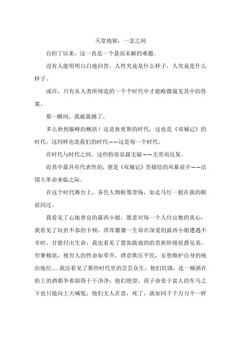 天堂地狱一念之间-作文