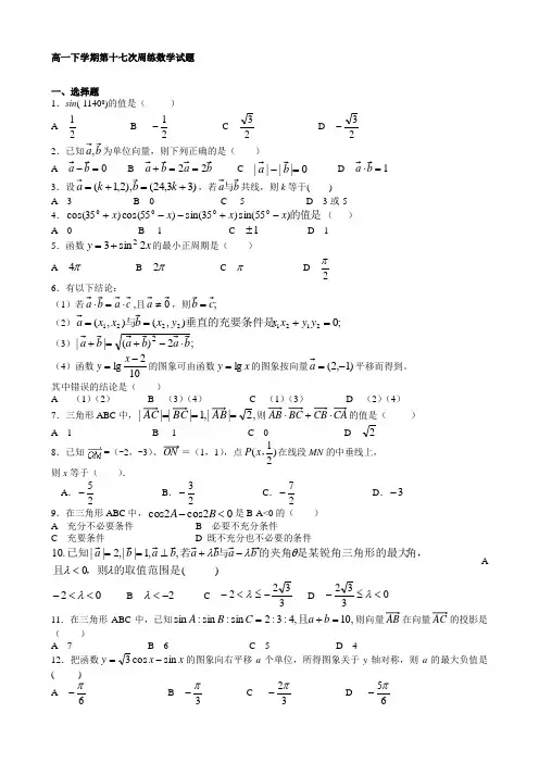 河北省保定市高阳中学2013-2014学年高一下学期第十七次周练数学试题 Word版含答案