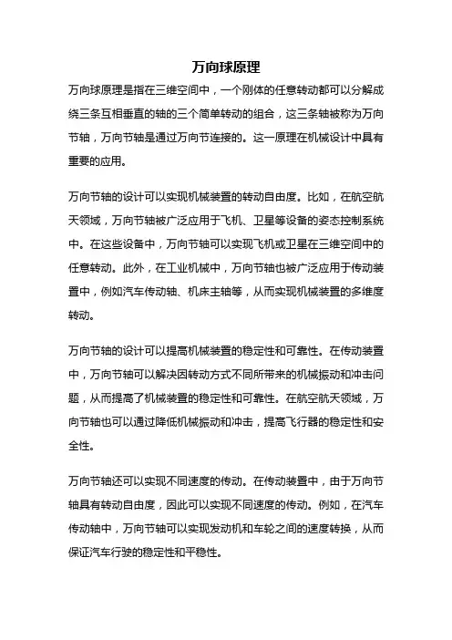 万向球原理