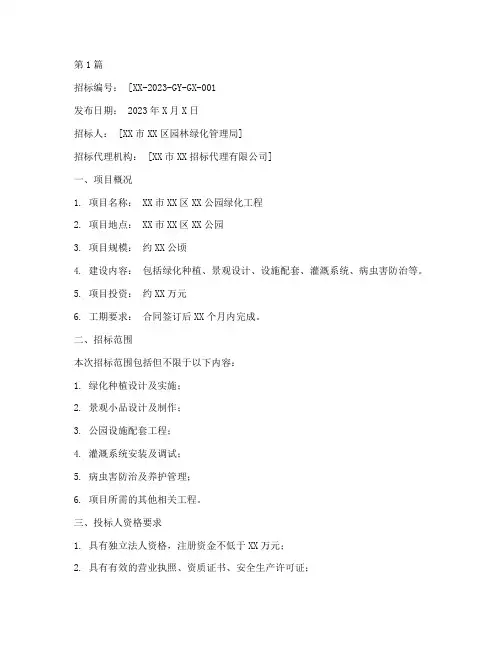 园林工程绿化招标公告(3篇)