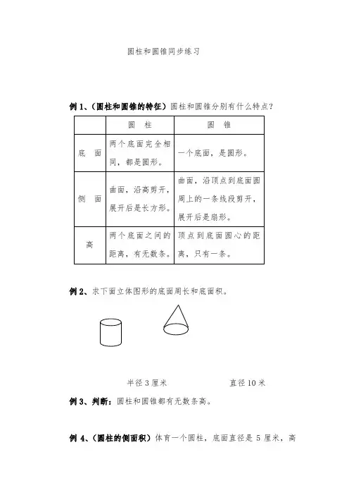苏教版六年级数学下册圆柱圆锥练习题及答案