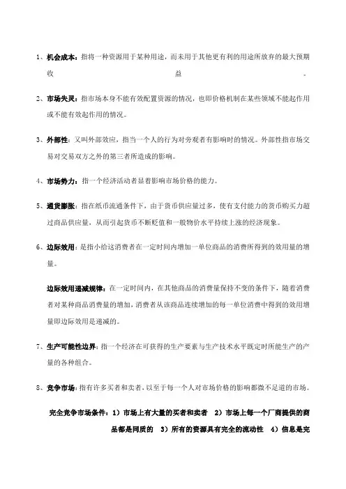 经济学名词解释