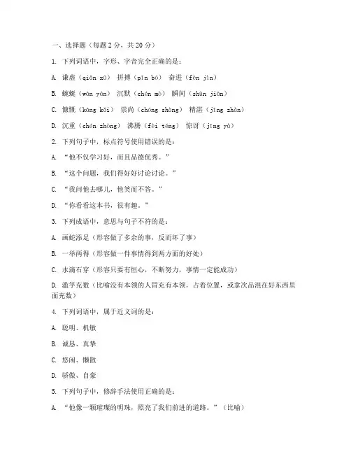 汉语文期中考试卷子