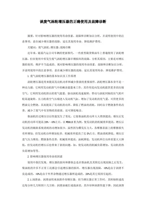 涡轮增压器的工作原理与使用技巧