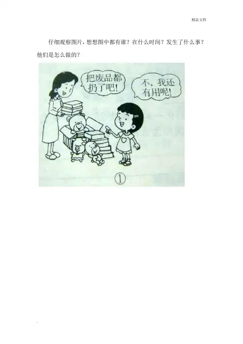 仔细观察图片看图写话