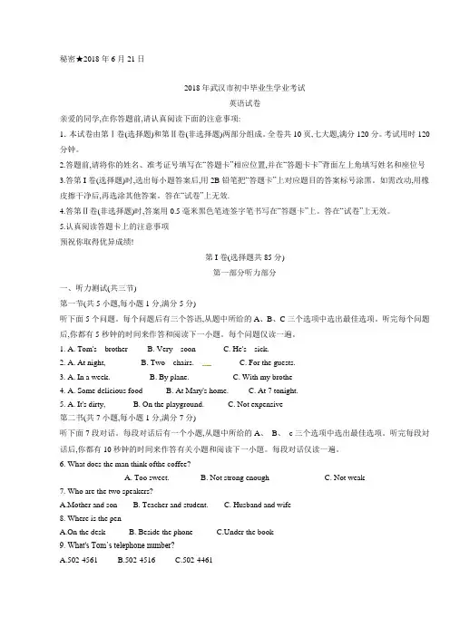 湖北省武汉市2018年中考英语试题(word版,含解析)