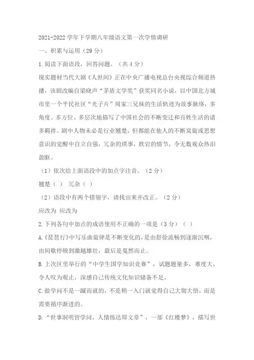 河南省郑州枫杨外国语学校2021-2022学年八年级下学期第一次学情调研语文试题(无答案)