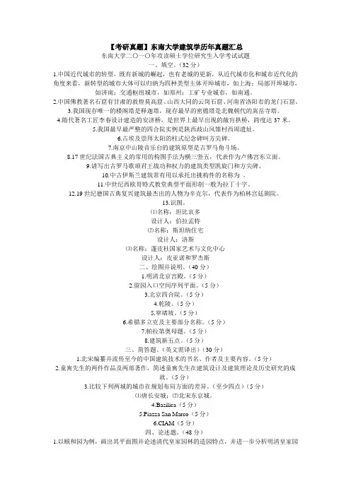 最新整理东南大学建筑学历年真题汇总