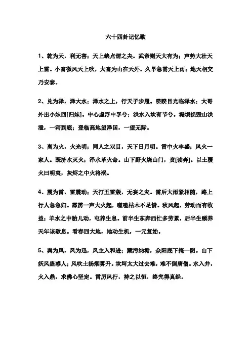 六十四卦记忆歌