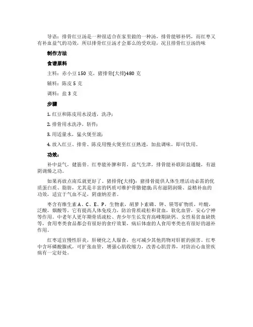 排骨红豆汤的制作方法及功效作用