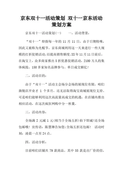 京东双十一活动策划双十一京东活动策划方案