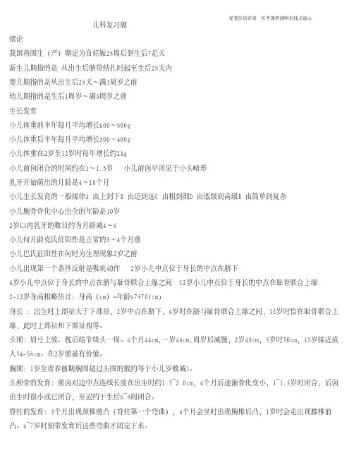 2013年执业医师复习题(儿科)