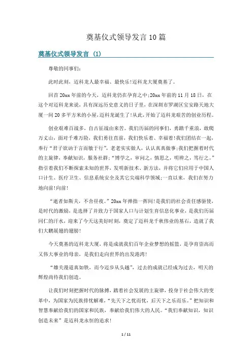 奠基仪式领导发言10篇
