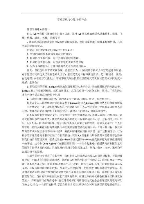 管理学概论心得_心得体会