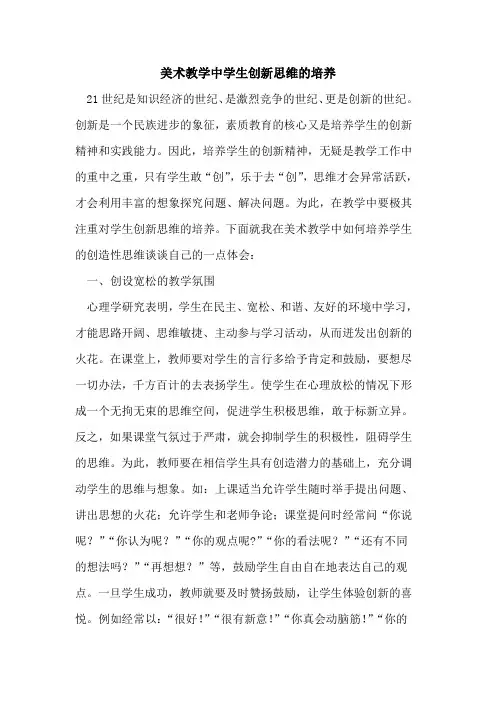 美术教学中学生创新思维培养