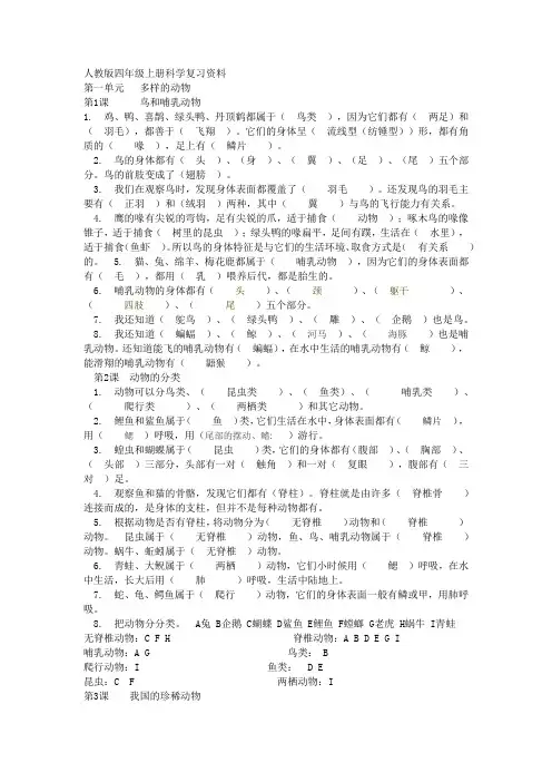 人教版四年级上册科学复习资料及答案