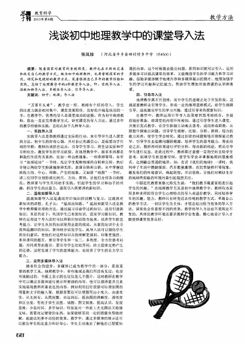 浅谈初中地理教学中的课堂导入法